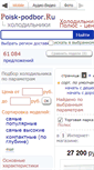 Mobile Screenshot of polyus.podberi-holodilnik.ru